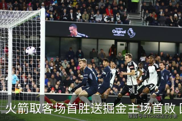 火箭取客场首胜送掘金主场首败 国王力克太阳